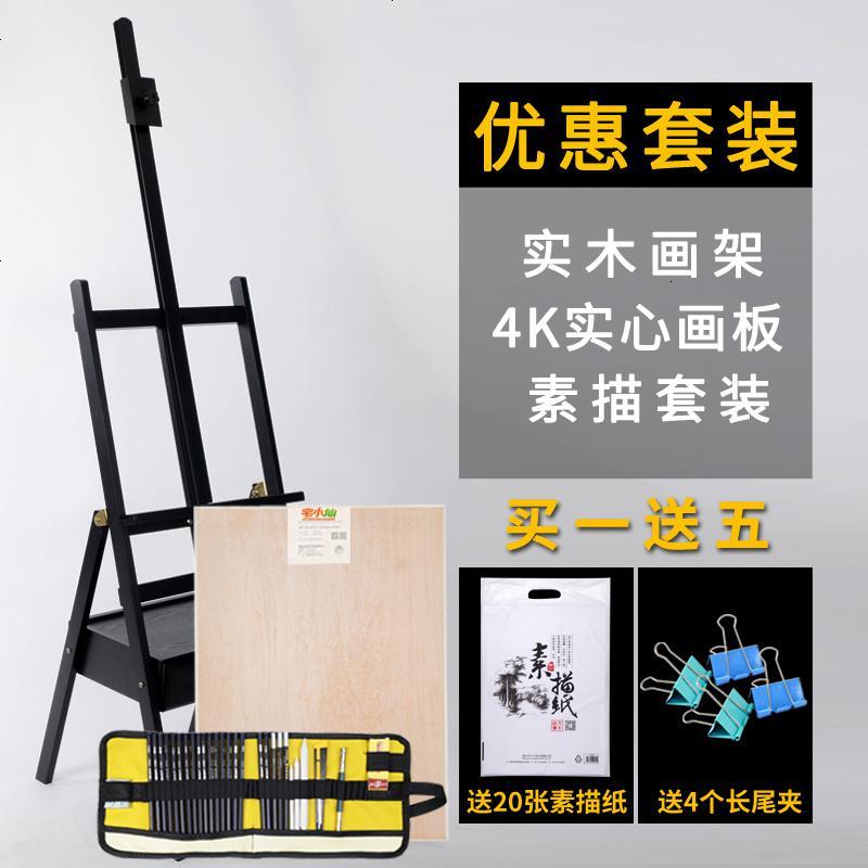 苏宁放心购榉木带抽屉儿童实木质油画架木制美术素描成人画箱画板架套装收纳式学生初学者折叠多功_747 黑色画架+4K画板+素描套装