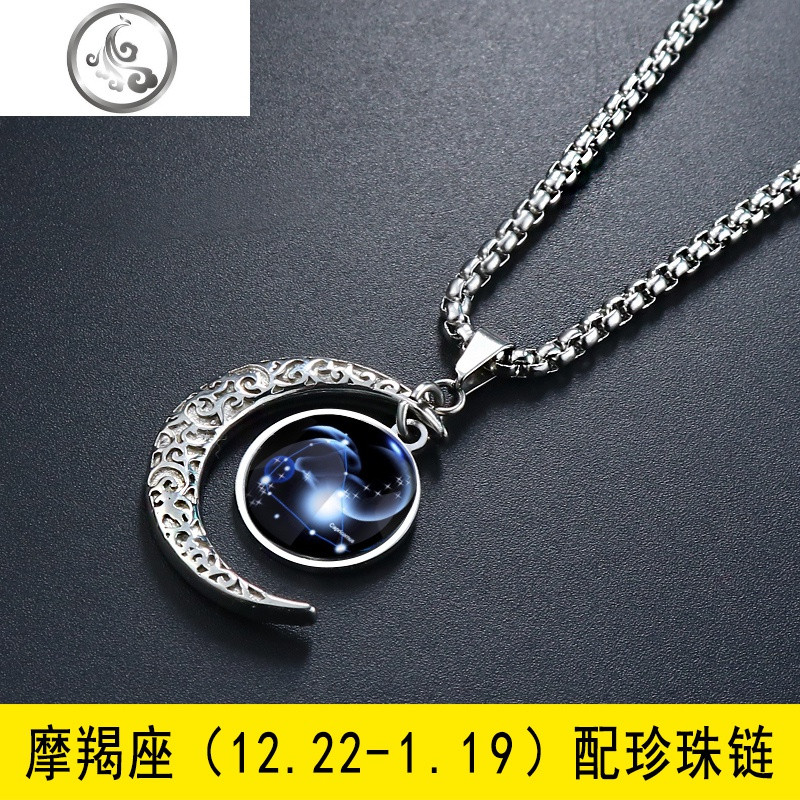 星座月亮项链男士纯银简约情侣一对吊坠个性日韩版潮牌嘻哈配饰 摩羯座【配60CM长珍珠链】
