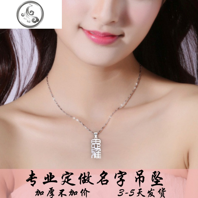 定制diy925纯银名字字母文字项链男女情侣刻字项坠数字图案吊坠 厚款1个字厚1.5MM左右纯银镀白金