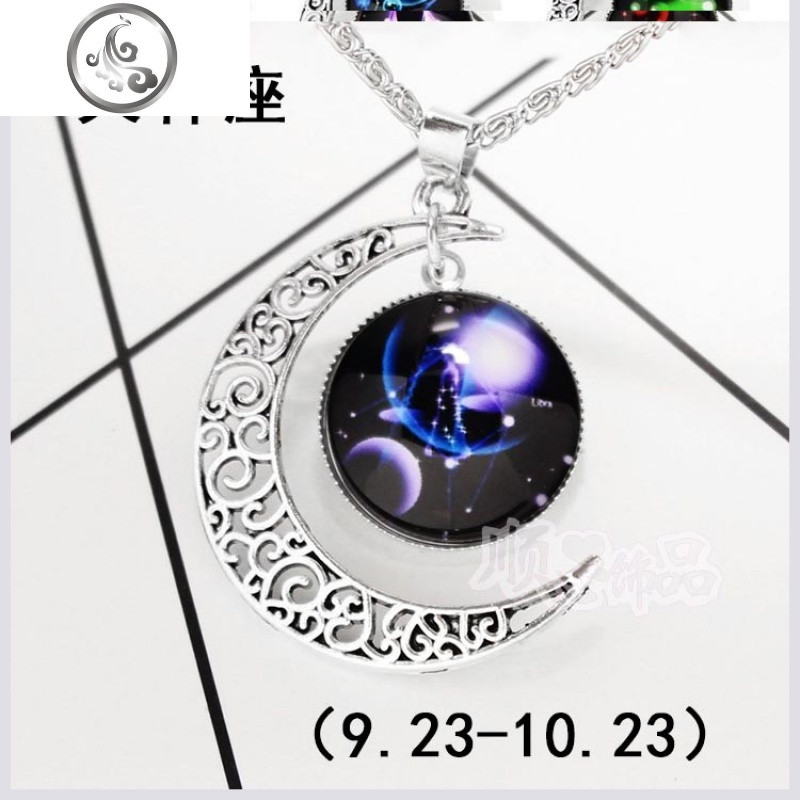 十二星座项链星空夜光配饰男生女生韩版情侣闺蜜生日12款百搭 天秤座(9月23-10月23)