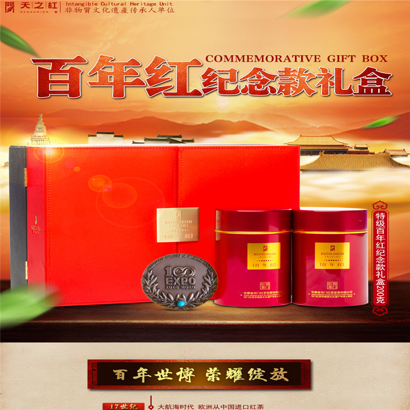 天之红 祁门红茶·百年红礼盒 TZH-BNH-200 100克*2罐特级百年红纪念款礼盒 单盒价 红色