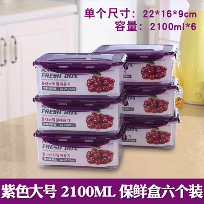 塑料保鲜盒套装冰箱微波专用饭盒便当盒密封盒食物储存盒收纳盒_13_779 2100毫升紫色六件套