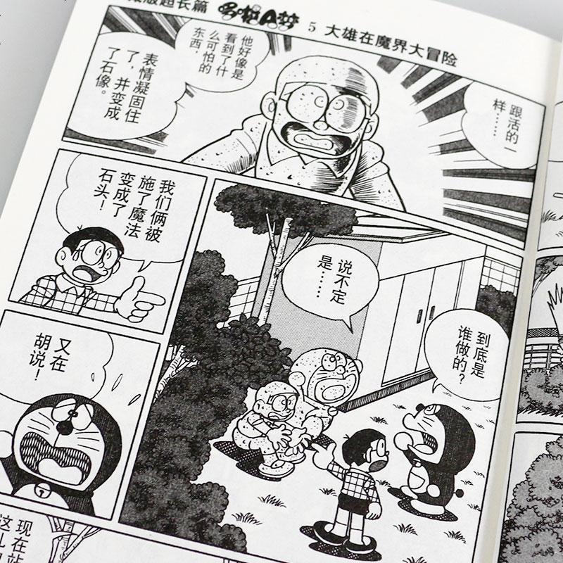 哆啦a梦漫画 全套24册珍藏版 超长篇剧场版小叮当猫机器猫漫画书小