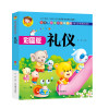 彩图版礼仪