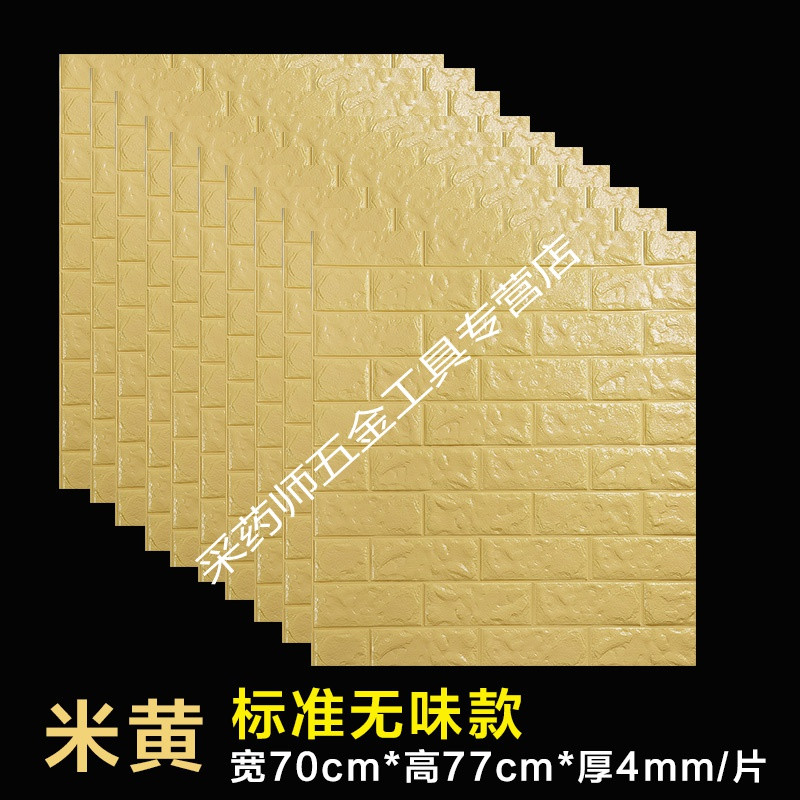 自粘贴纸墙纸泡沫砖纹防水防潮壁纸客厅家用卧室温馨3d立体墙贴_2_615 标准款米黄色20片装仅墙纸