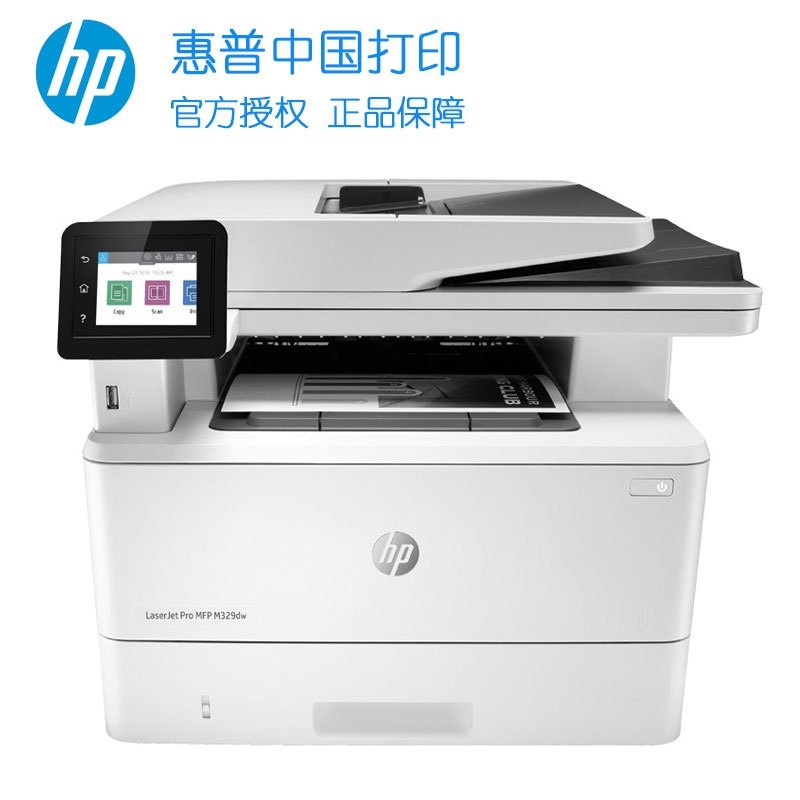 hp惠普 M329dw A4黑白激光多功能一体机打印复印扫描无线自动双面打印 套装一：官方标+国产硒鼓*1+碳粉*2