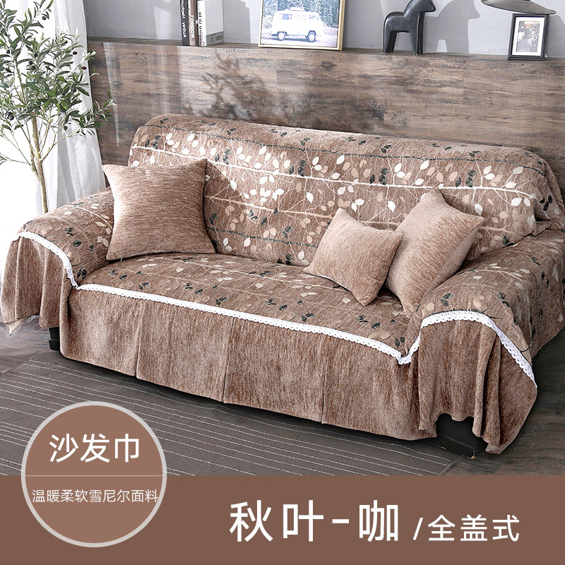 全盖式沙发巾简约现代加厚雪尼尔布艺沙发巾罩套沙发垫坐垫四季_687 沙发巾宽190长300cm 全盖式-咖