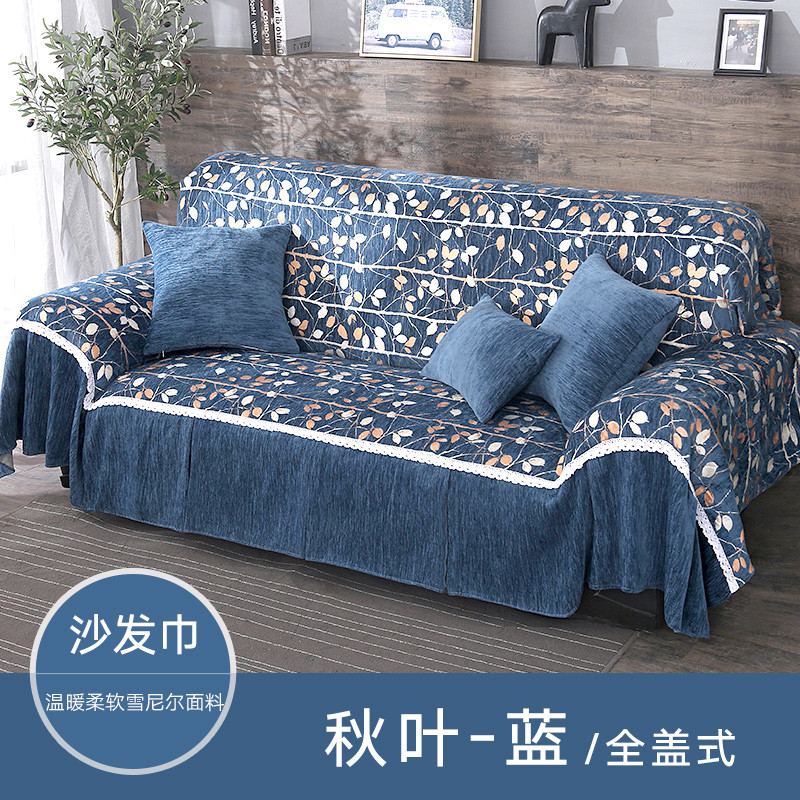 全盖式沙发巾简约现代加厚雪尼尔布艺沙发巾罩套沙发垫坐垫四季_687 沙发巾宽190长120cm 全盖式-蓝