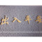 灰色出入平安防滑地垫丝圈玄关地垫蹭脚垫厅地毯垫子_1 50*70cm(特厚） 灰色平板无字