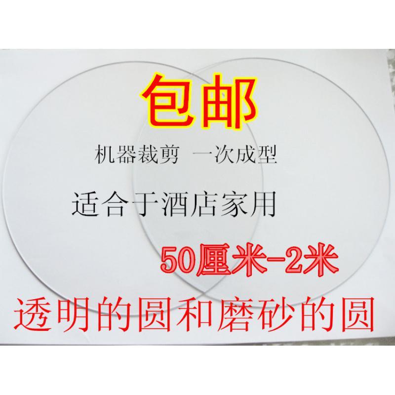 机器裁剪软质玻璃圆形桌布防水免洗餐桌垫塑料茶几布水晶板台布_1_740_415 1.3米圆 磨砂2.0厚