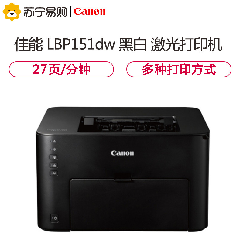 佳能(Canon) imageCLASS LBP151dw A4 幅面 单台价格