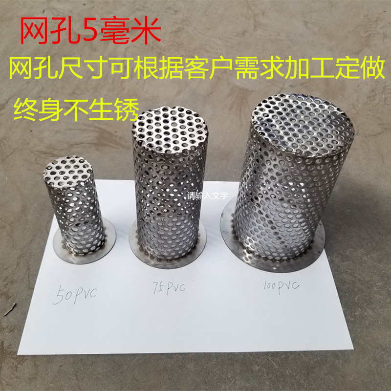 304不锈钢厨房下水道防鼠网圆柱形洗衣机PVC管道地漏圆孔过滤网筒_6 内径5厘米高度10厘米不带提手