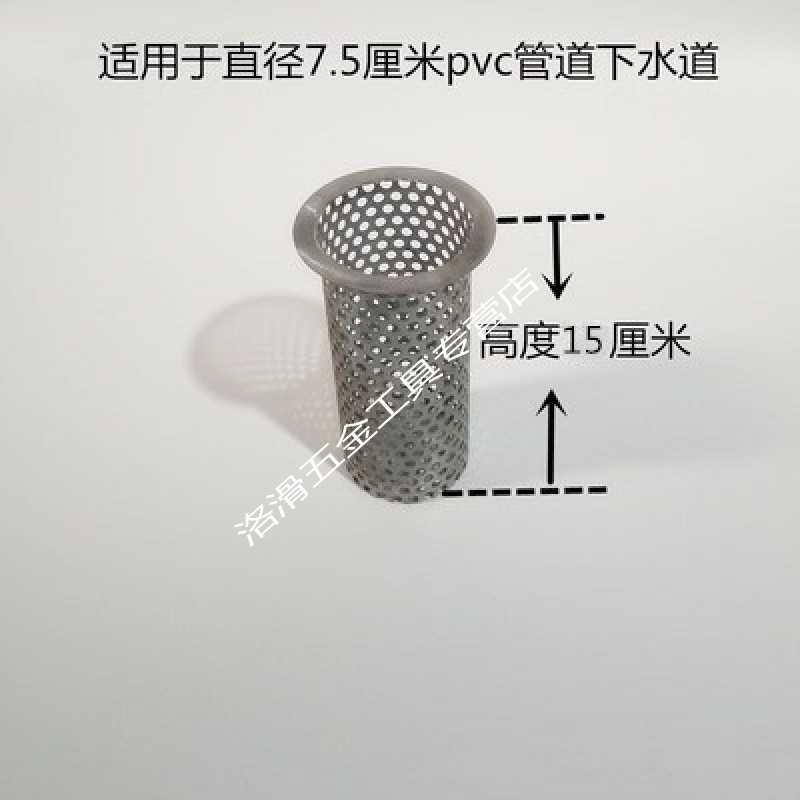 304不锈钢厨房下水道防鼠网圆柱形洗衣机PVC管道地漏圆孔过滤网筒_6 75pvc管道专用直径6.5高度15厘米不带提手