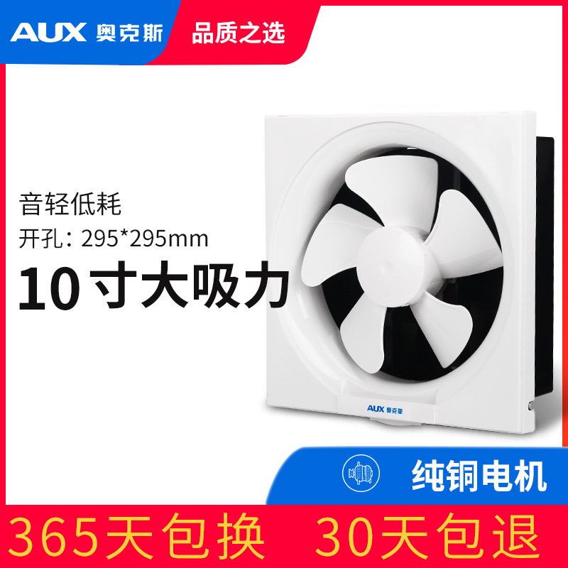 奥克斯排气扇卫生间厨房家用窗式换气扇油烟抽风机强力排风扇 10寸