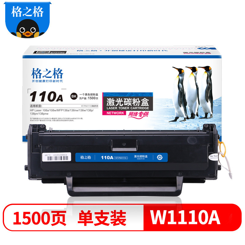 格之格W1110A硒鼓不带芯片适用惠普108a 108w MFP136a 136nw 136w 138pn 打印机 粉盒 W1110A黑色单支装【需拆旧芯片安装使用】