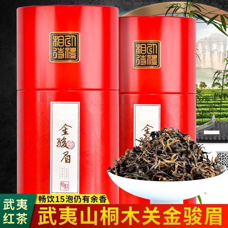 金骏眉红茶茶叶特级浓香型正宗金俊眉散装福建武夷红茶2022新茶