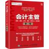 会计主管建制、建账、记账、核算、管理从入门到精通(第2版)