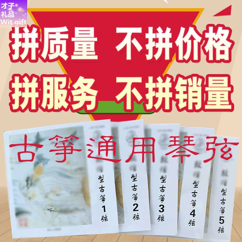 【品牌优选】古筝琴弦标准古筝通用琴弦古筝弦敦煌古筝通用琴弦 19号弦