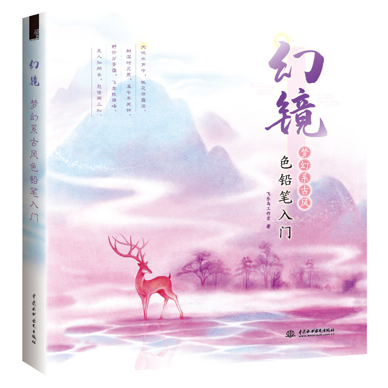 幻镜:梦幻系古风色铅笔入门