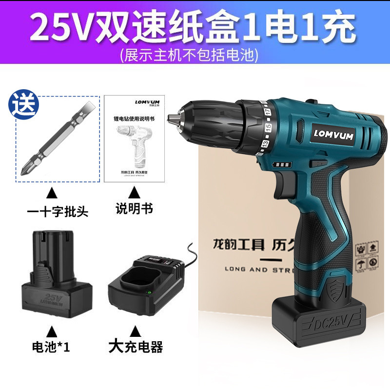 12V锂电钻充电式手钻小手枪钻电钻多功能家用电动螺丝刀电转龙韵 25V双纸盒1电1充+批头