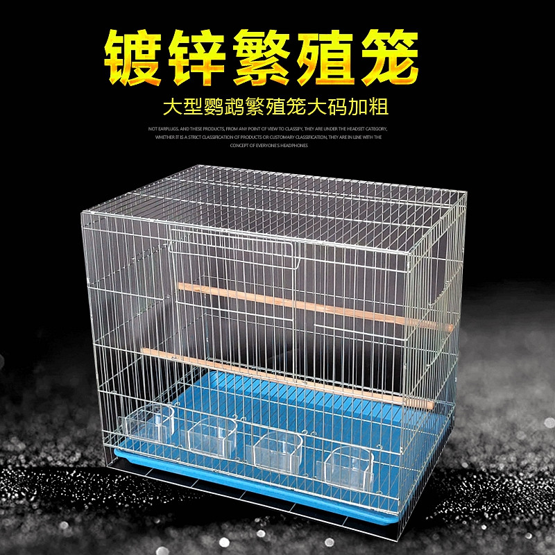 鹦鹉鸟笼中大型飞行镀锌八哥虎皮牡丹加粗养殖繁殖大号鸟笼子_962 90*60*70镀锌笼间距1.5cm需组装