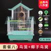 虎皮鹦鹉鸟笼子牡丹玄凤大号别墅笼子文鸟珍珠小号铁艺金属笼_722 单笼子+椰子窝带梯子（送八件礼品）
