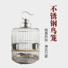 鸟笼子大号八哥笼画眉鹩哥专用不锈钢特大号鸟笼金属鹦鹉小号圆笼_4 32cm适合大头牡丹等小型鸟