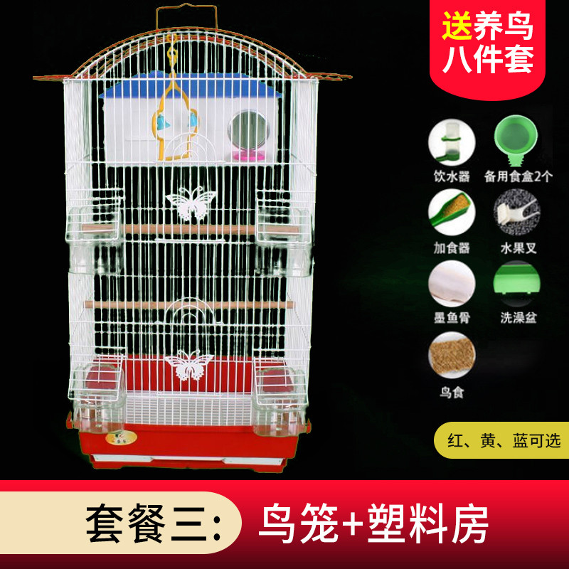鹦鹉笼子玄凤虎皮鹦鹉笼子豪华大型子大号金属牡丹鹩哥繁殖笼 单笼子+塑料房子（送八件礼品）