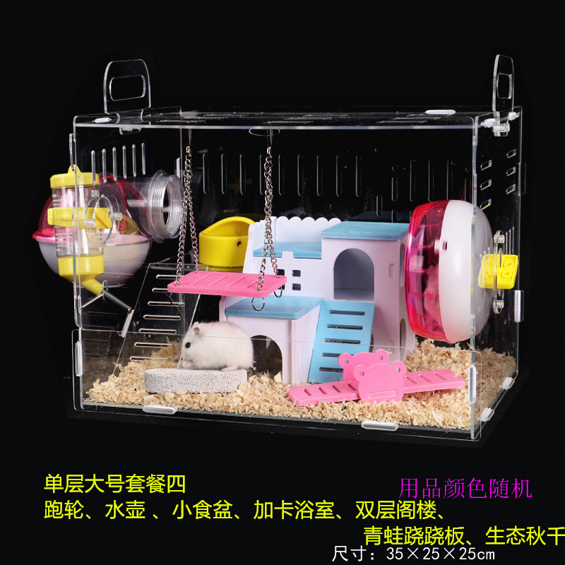 亚克力仓鼠笼子双层别墅超大透明仓鼠宝宝用品玩具金丝熊套餐_3_776 单层大号套餐四（送礼包）