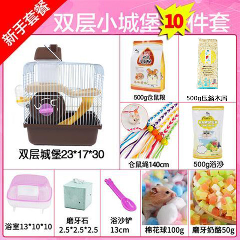 仓鼠用品套装齐全仓鼠笼子套餐小田园仓鼠笼子防越狱仓鼠笼别墅笼 双层城堡十件套