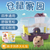 仓鼠用品套装齐全仓鼠笼子套餐小田园仓鼠笼子防越狱仓鼠笼别墅笼 小号别墅