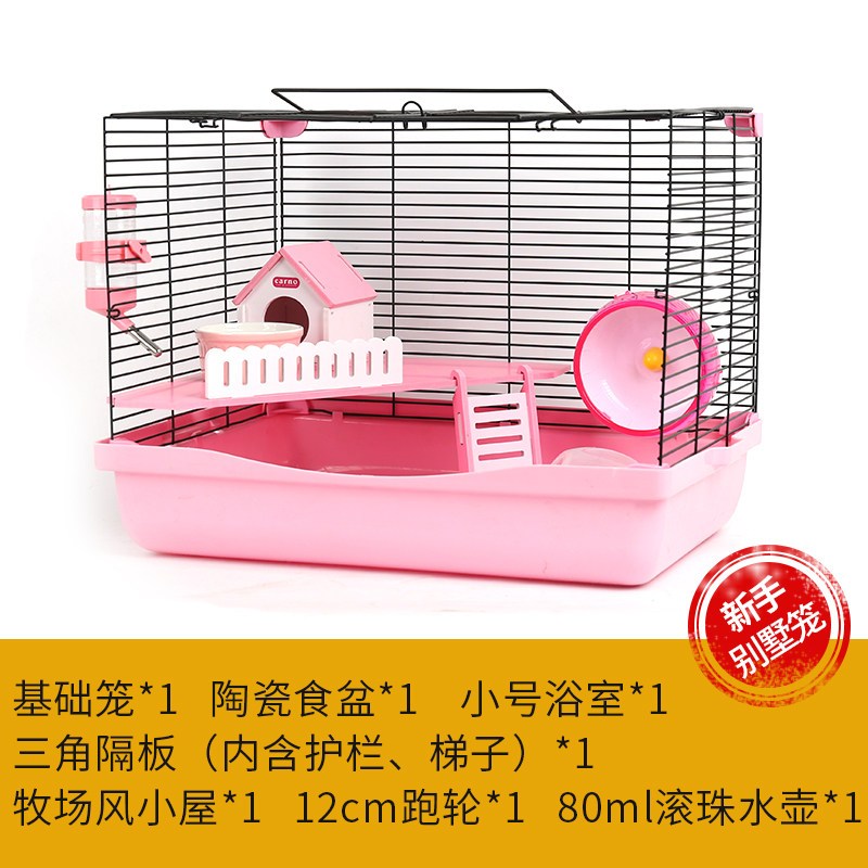 仓鼠笼子47金丝熊窝超大别墅套餐双层三层大号笼子 粉色新手别墅笼（双层）