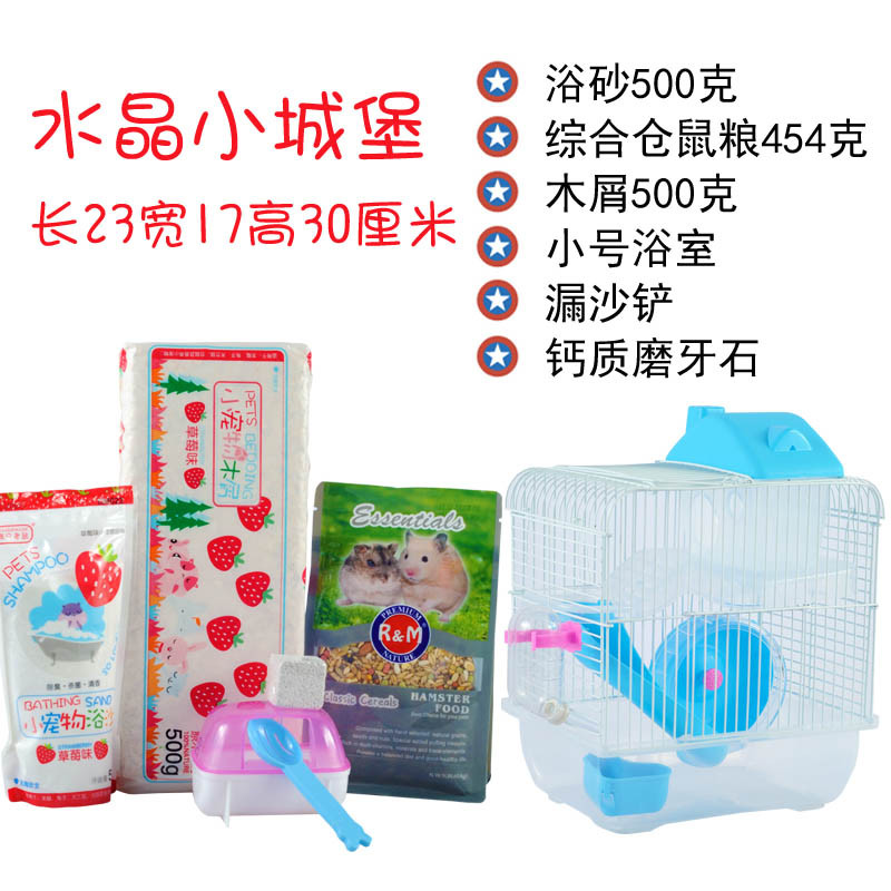仓鼠笼子送礼包47基础笼亚克力金丝熊别墅小仓鼠大双层齐全窝_759 水晶小城堡豪华套餐