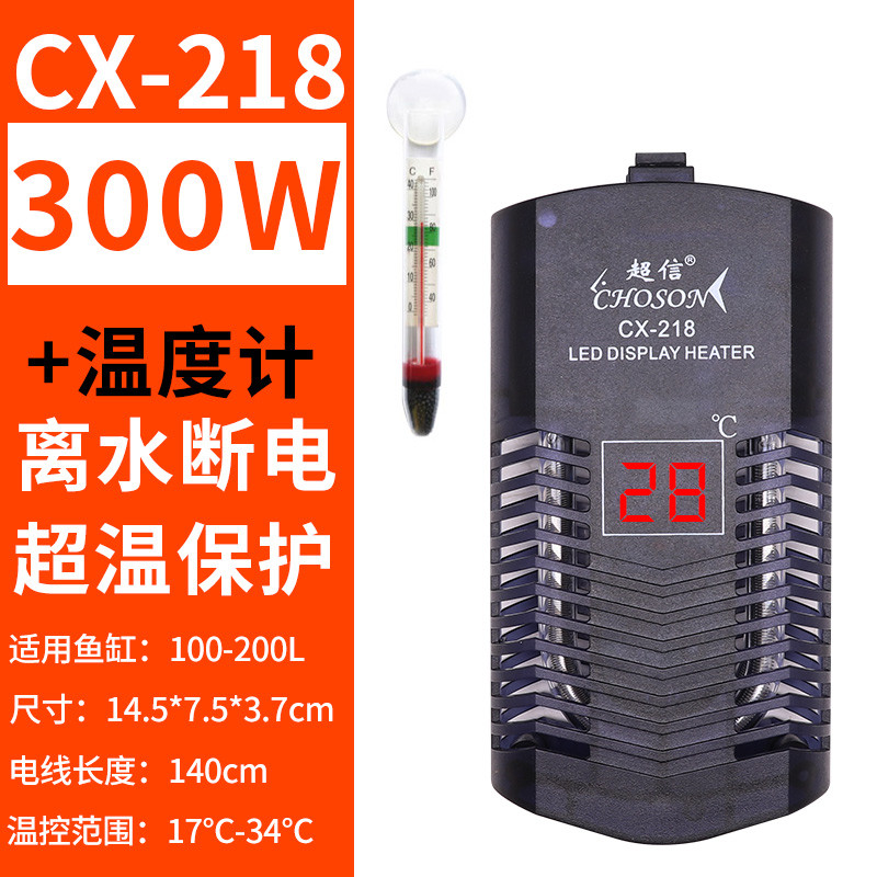 发热棒鱼缸恒温器温控自动电热乌龟加热加温控温低水位水族小缸 默认尺寸 CX-218离水断电【300W】+温度计