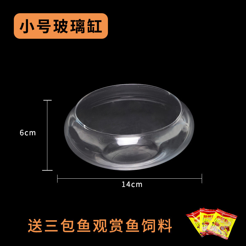圆鱼缸小型桌面创意玻璃睡莲圆形水培植物金鱼缸一体水养家用造景_1 默认尺寸 小号玻璃缸裸缸【14cm】