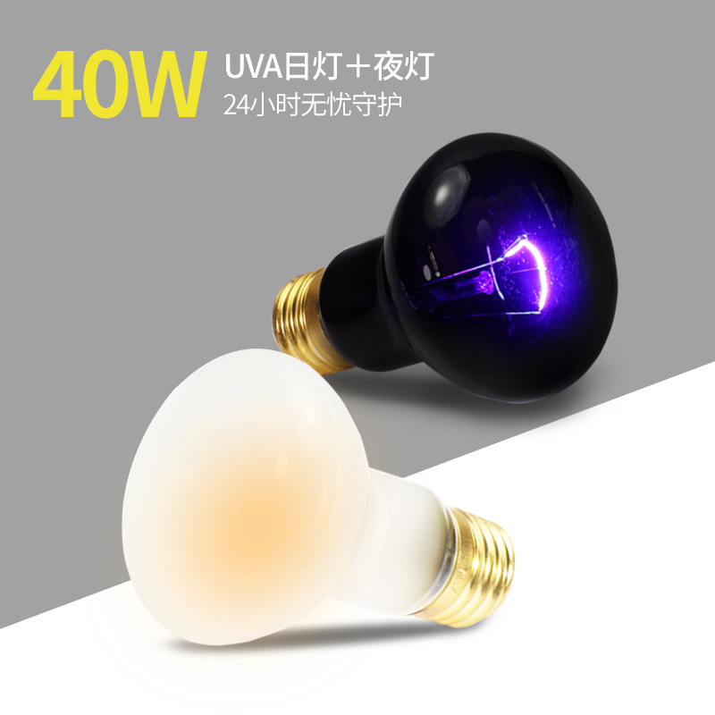 uva爬虫发热灯泡乌龟保暖灯取暖灯宠物爬宠恒温加热灯保温灯温控 默认尺寸 40W（日灯+夜灯）
