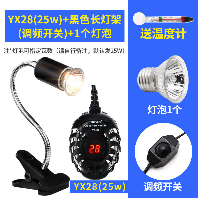 乌龟加热棒自动恒温鱼缸加温器低水位过冬小型电热水族箱迷你超短 默认尺寸 YX-28（25W）+黑调节长灯架+灯泡