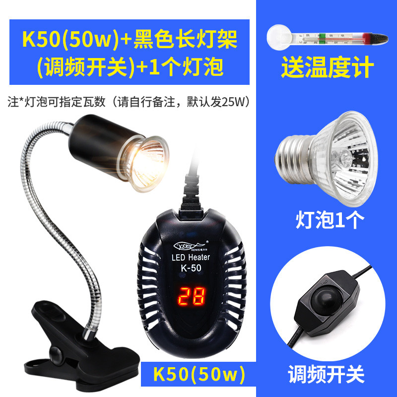 乌龟加热棒自动恒温鱼缸加温器低水位过冬小型电热水族箱迷你超短 默认尺寸 K-50（50W）+黑调节长灯架+灯泡