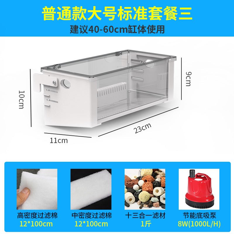 乌龟过滤器吸粪顶部上置鱼缸水幕式过滤盒外置低水位循环自制净水_1 默认尺寸 普通款：大号【标准套餐3】