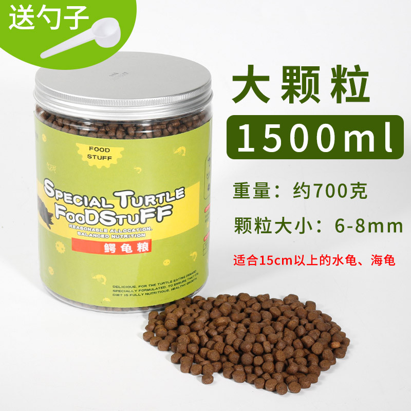 乌龟食物鳄鱼龟料大鳄龟龟粮饲料通用小泥鳅淡水颗粒型_1 默认尺寸 大颗粒1500ml