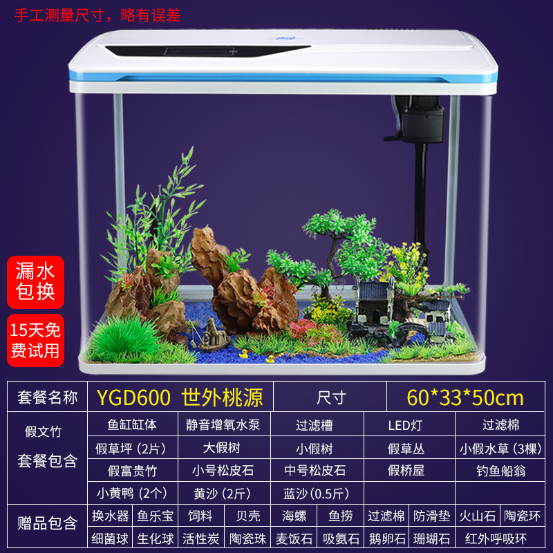 免换水生态鱼缸小型水族箱自循环客厅金鱼智能懒人家用创意带氧气 默认尺寸 YGD-600【世外桃源】送礼包