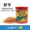 小乌龟饲料幼龟巴西鳄鱼龟食粮食中华龟鳄龟粮大火焰料通用专用 默认尺寸 寸金虾干1瓶/85g