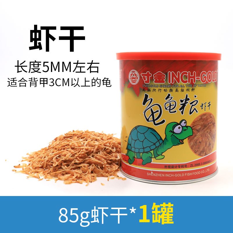 小乌龟饲料幼龟巴西鳄鱼龟食粮食中华龟鳄龟粮大火焰料通用专用 默认尺寸 寸金虾干1瓶/85g