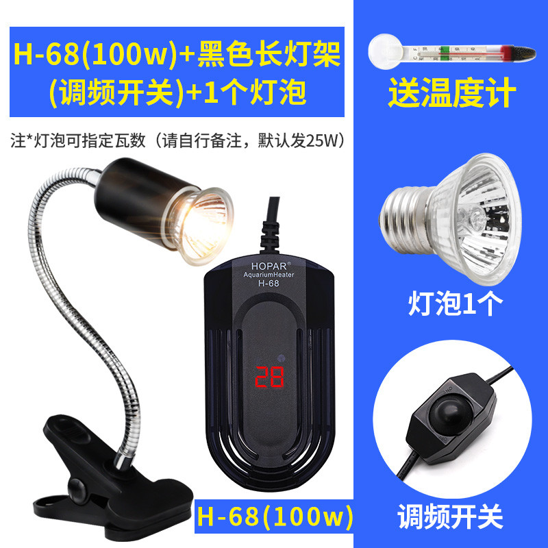恒温鱼缸加热器龟加温棒小型带迷你水族箱保温乌龟斗鱼专用加热泵 默认尺寸 H-68（100W）+黑调节长灯架+灯泡