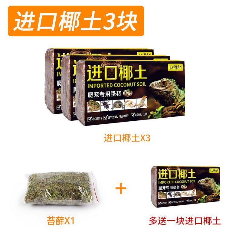 椰砖陆龟箱椰土爬宠垫材乌龟冬眠用品沙子专用土角蛙泥过冬沙沙土 默认尺寸 四块【送1包苔藓】付3块的钱