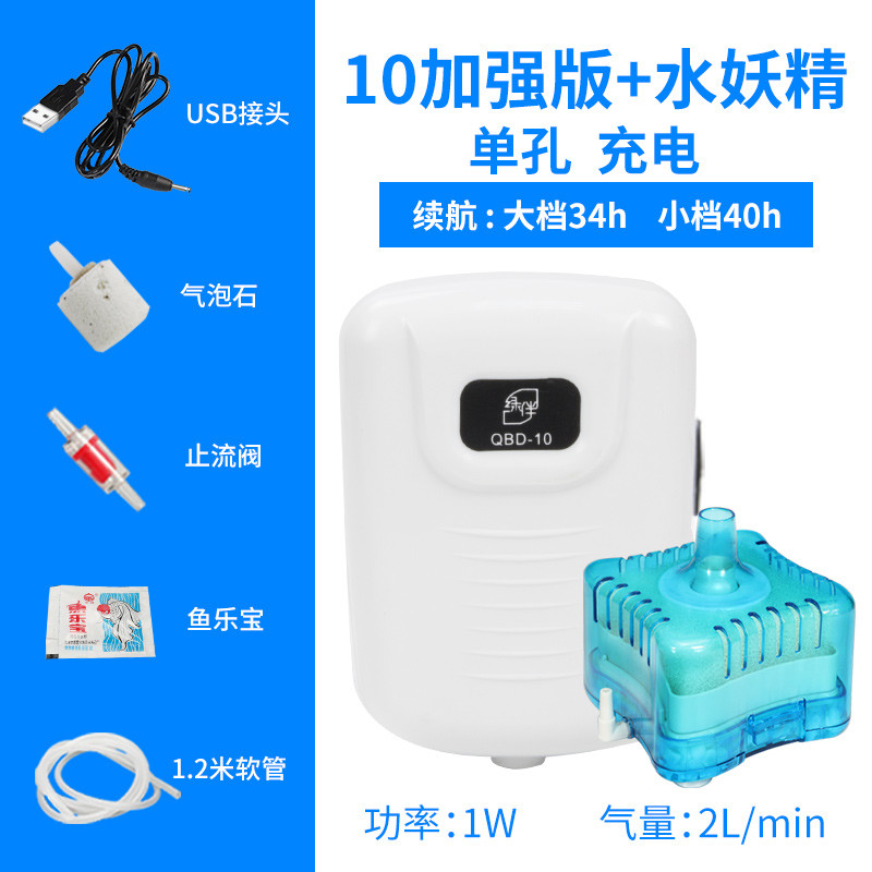 直流移动增氧泵打氧充氧机养鱼缸停电自动氧气泵可充电两用超静音_1 默认尺寸 QBD-10加强版配泡石+水妖精