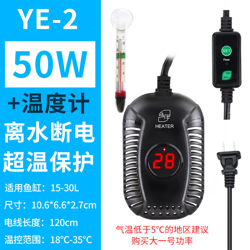 养龟加热棒自动恒温乌龟加温设备过冬器保温龟用浅水小鱼缸小号 默认尺寸 离水断电款YE-2【50W】+温度计
