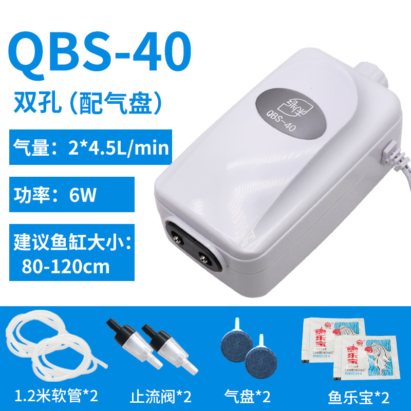 增痒供养鱼箱增氧泵鱼缸抽氧加养机蒸养器养鱼静音小型家用氧气泵 默认尺寸 QBS-40：双孔2*4.5L【配气盘】