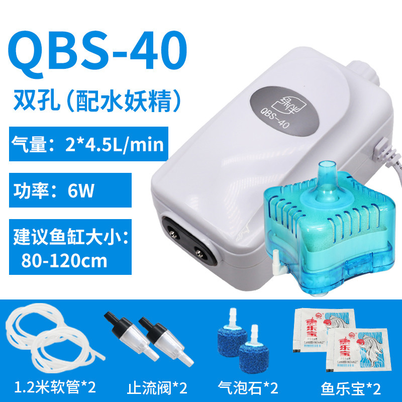 增痒供养鱼箱增氧泵鱼缸抽氧加养机蒸养器养鱼静音小型家用氧气泵 默认尺寸 QBS-40：配气泡石+水妖精过滤