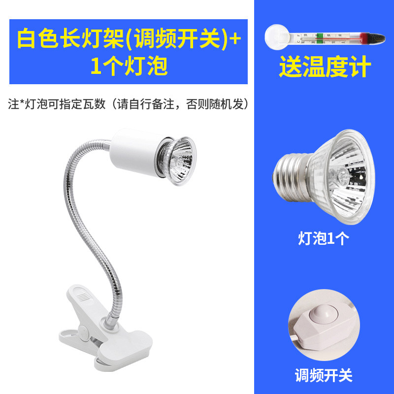 小乌龟灯晒背灯三合一龟用背照灯架uva+uvb灯爬宠全光谱太阳灯泡 默认尺寸 白色长灯架（调频开关）+灯泡